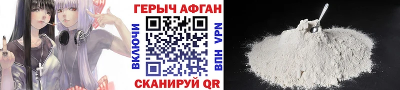 Героин афганец Южноуральск