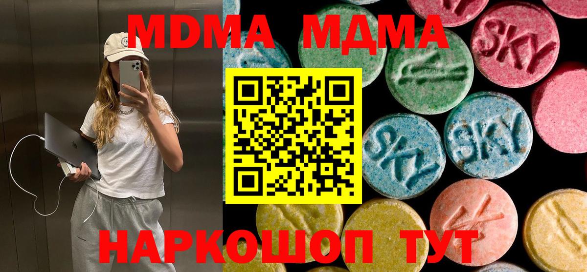 MDMA кристаллы Южноуральск