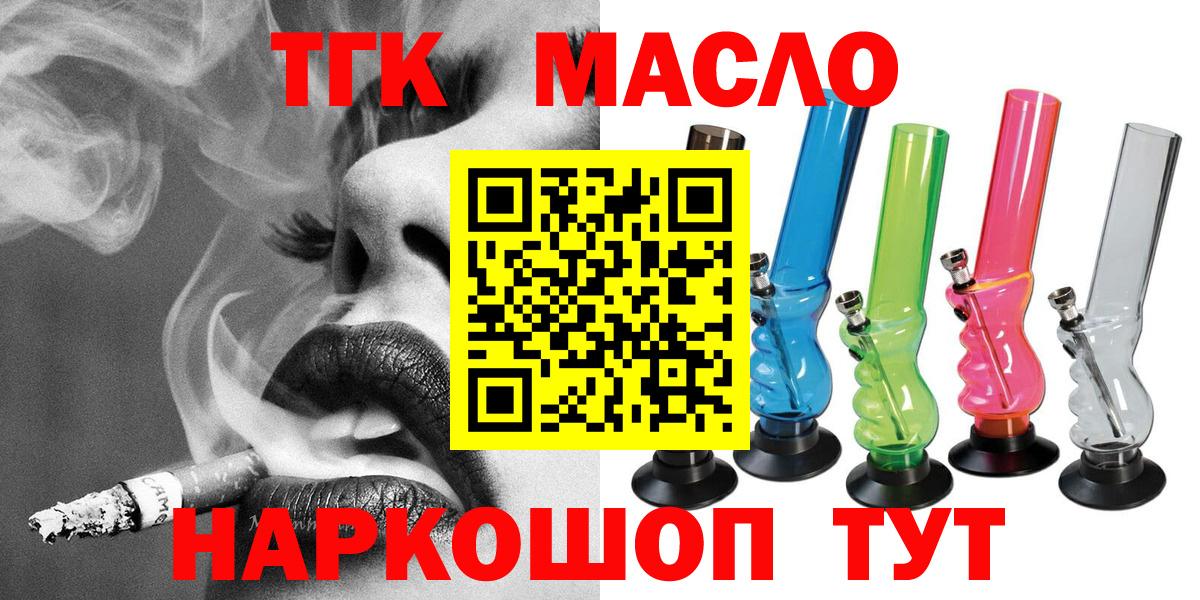 как найти закладки  Дистиллят ТГК жижа  ТГК THC oil  Вход с VPN  Южноуральск 